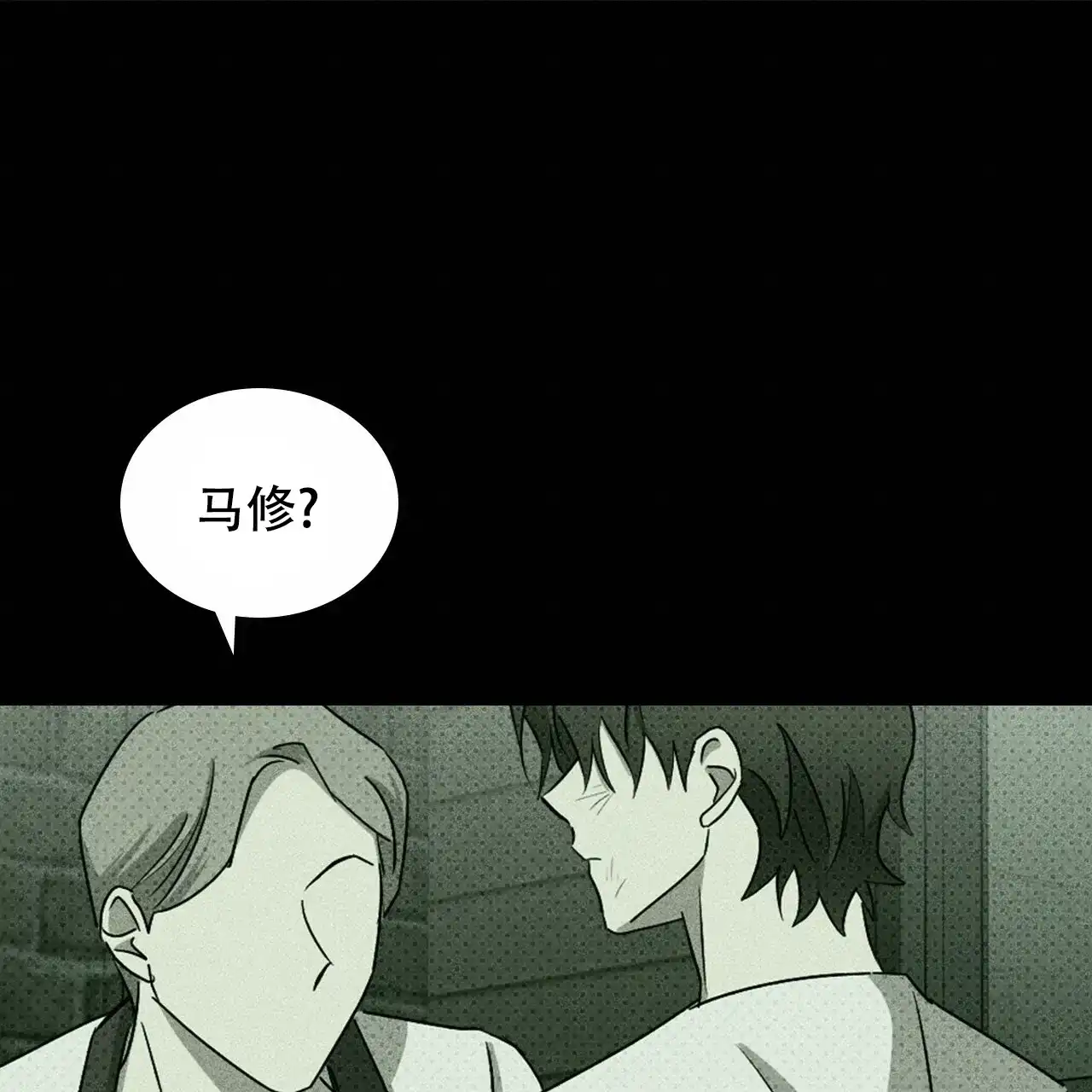 《绿色镌像》第67话 第99页