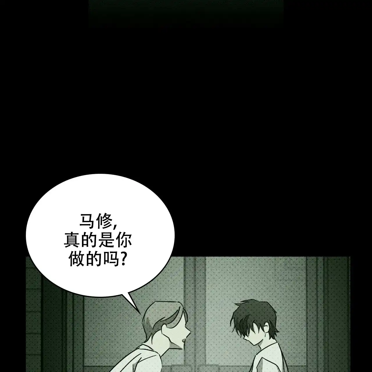 《绿色镌像》第67话 第89页