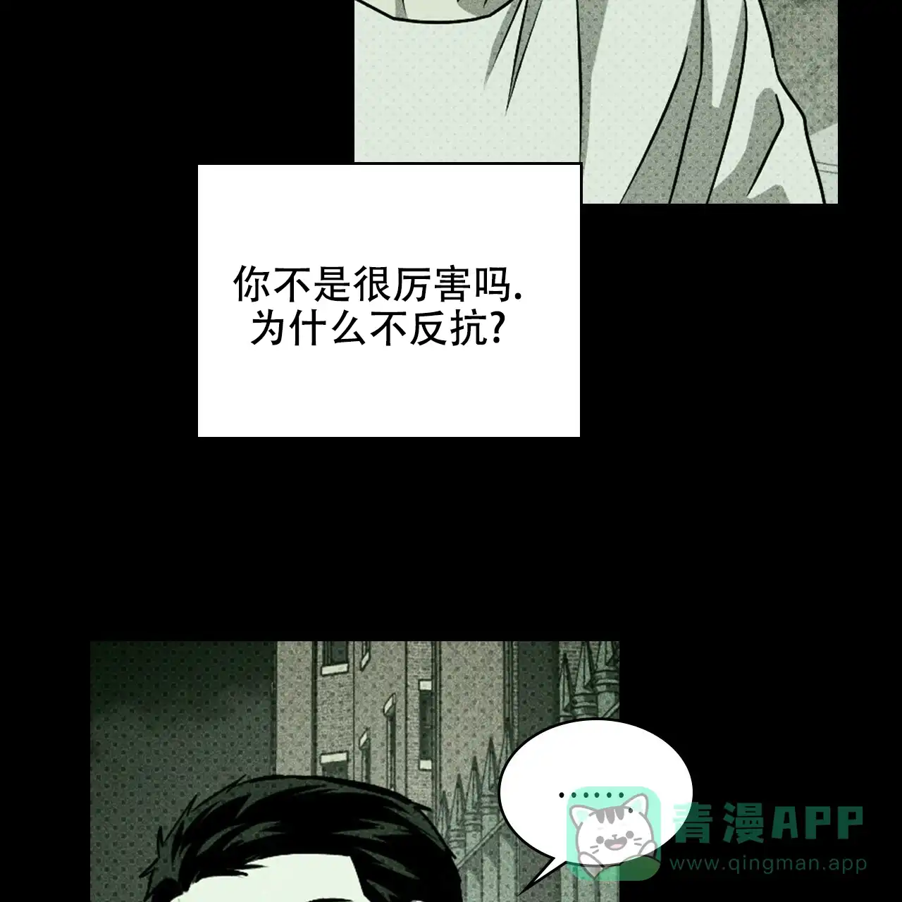 《绿色镌像》第67话 第136页