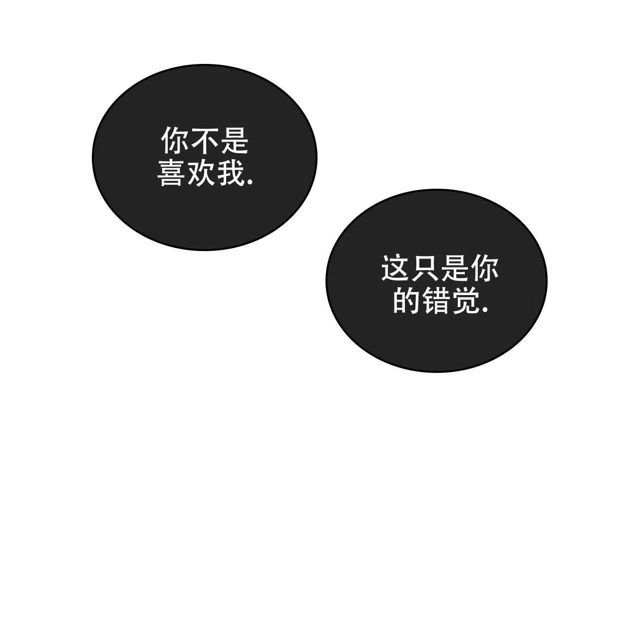 《绿色镌像》第67话 第83页