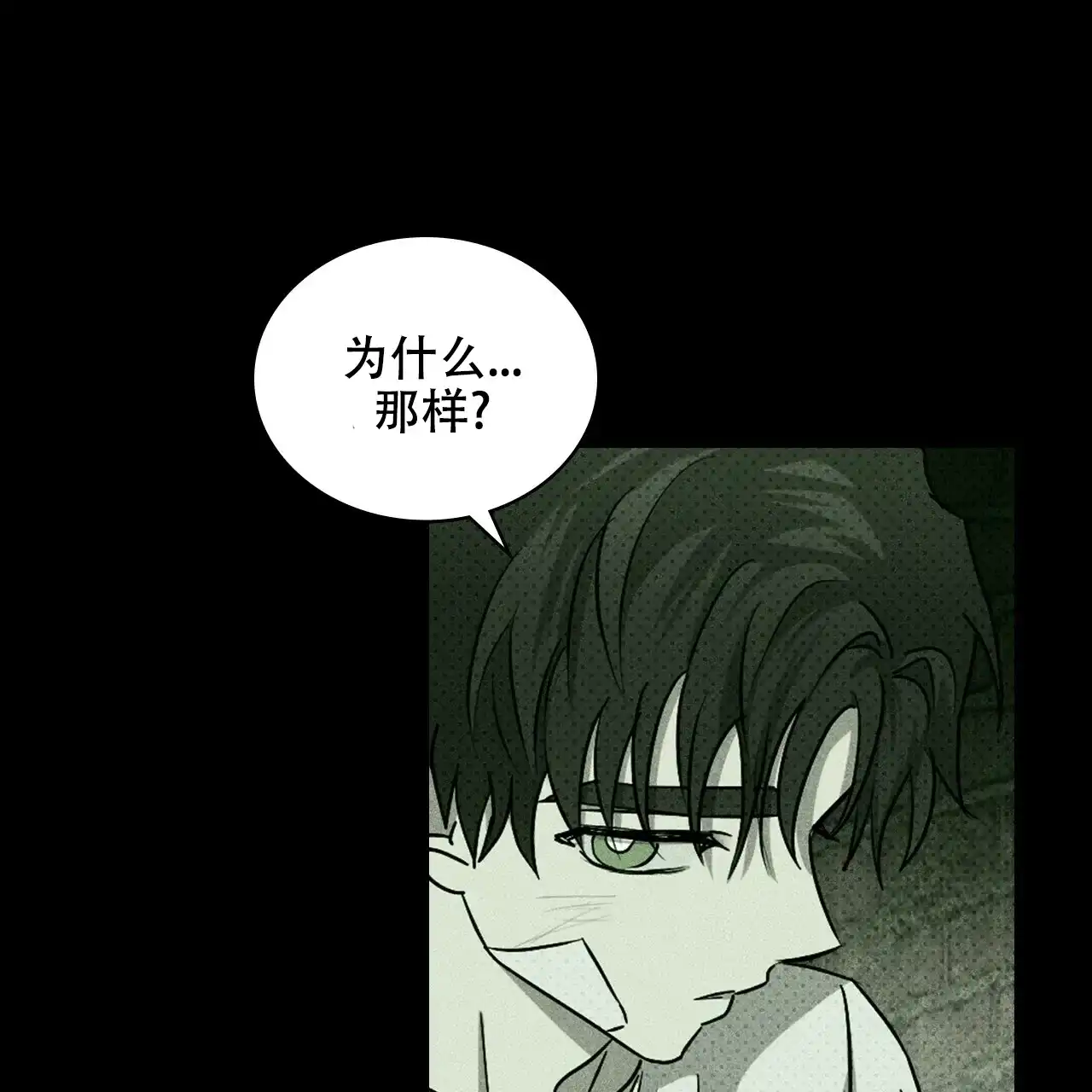 《绿色镌像》第67话 第135页