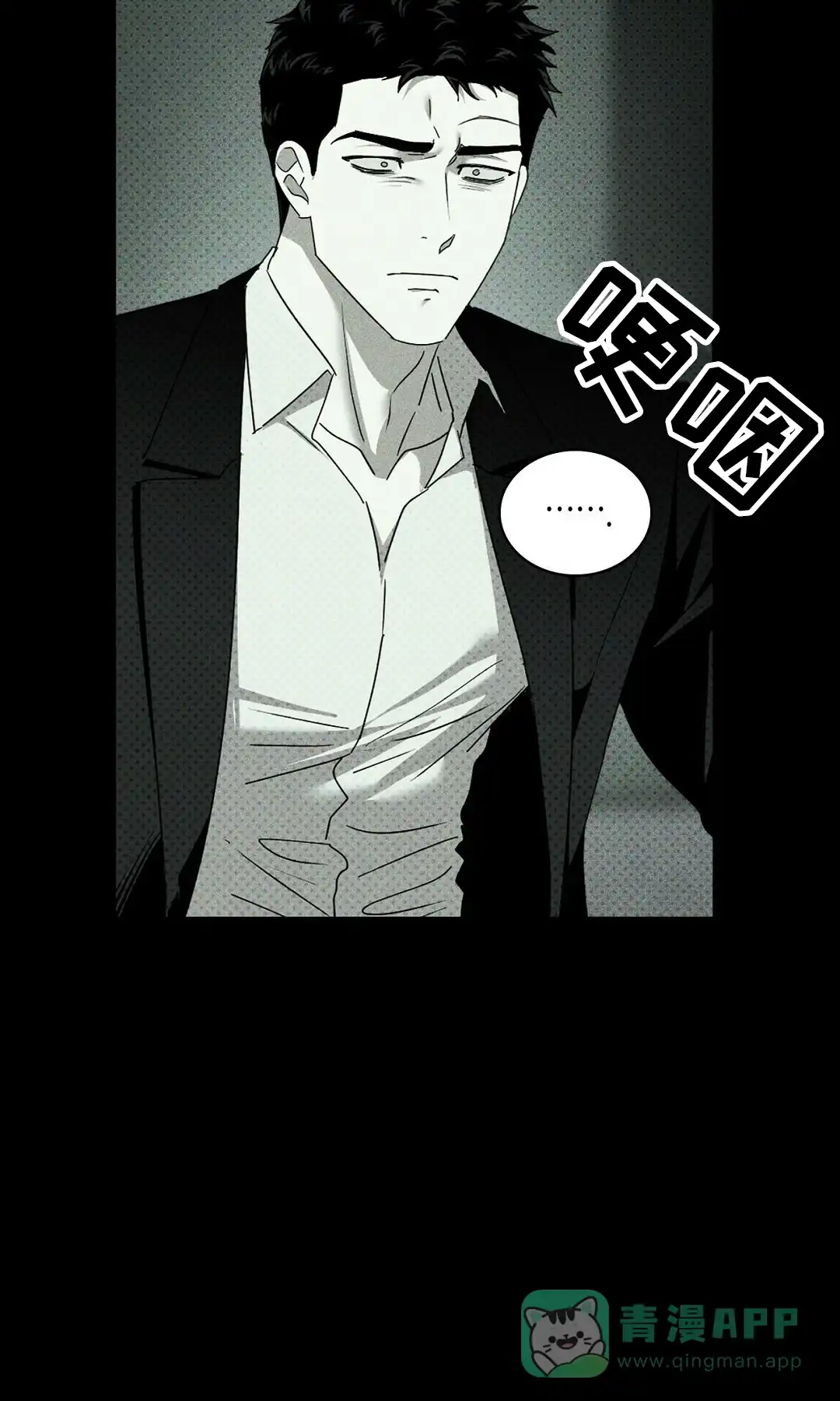 《绿色镌像》第67话 第21页