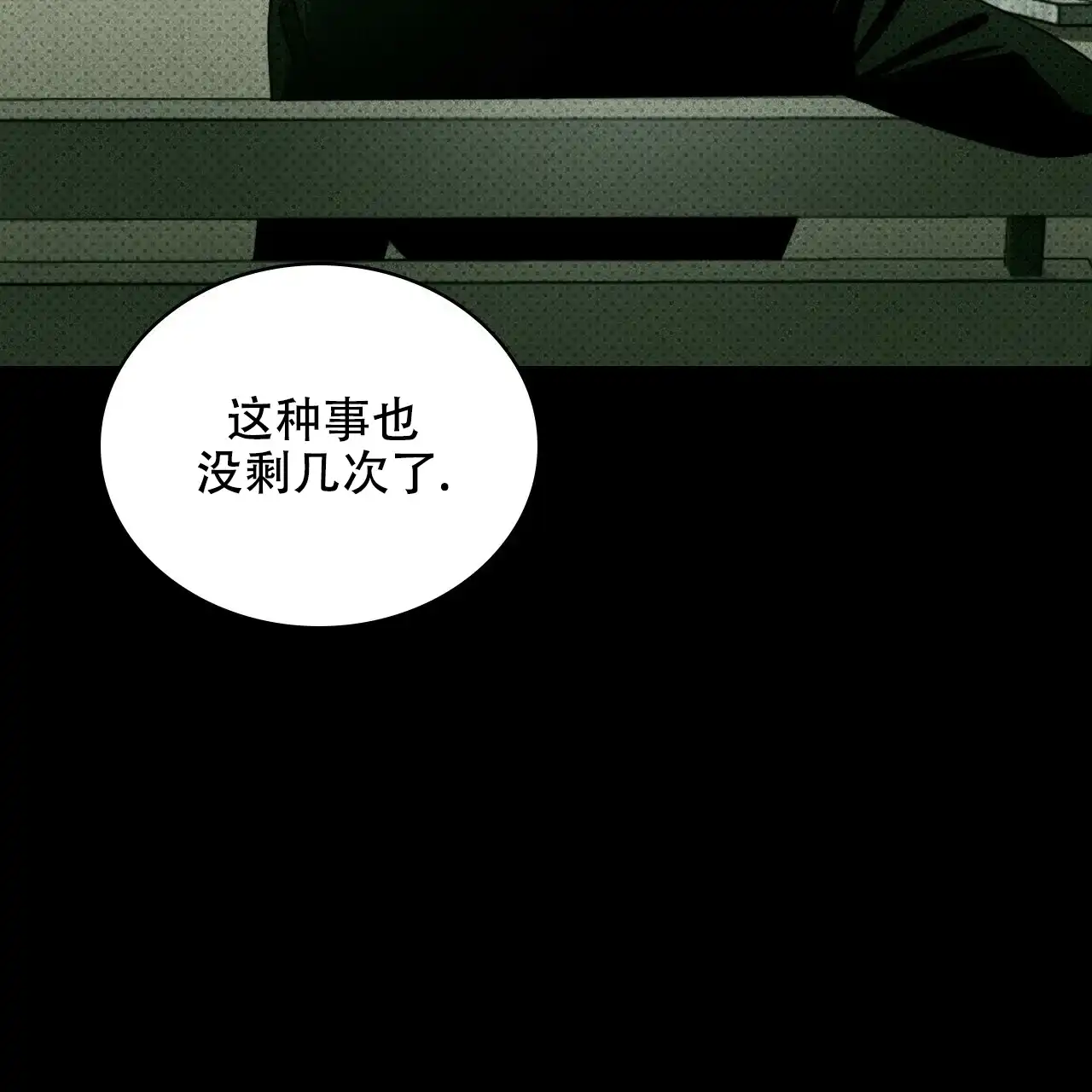 《绿色镌像》第67话 第139页