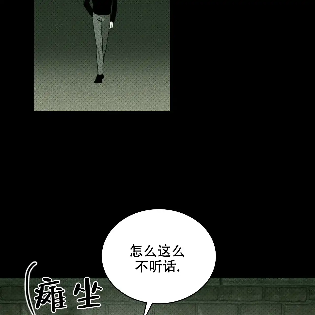 《绿色镌像》第67话 第127页