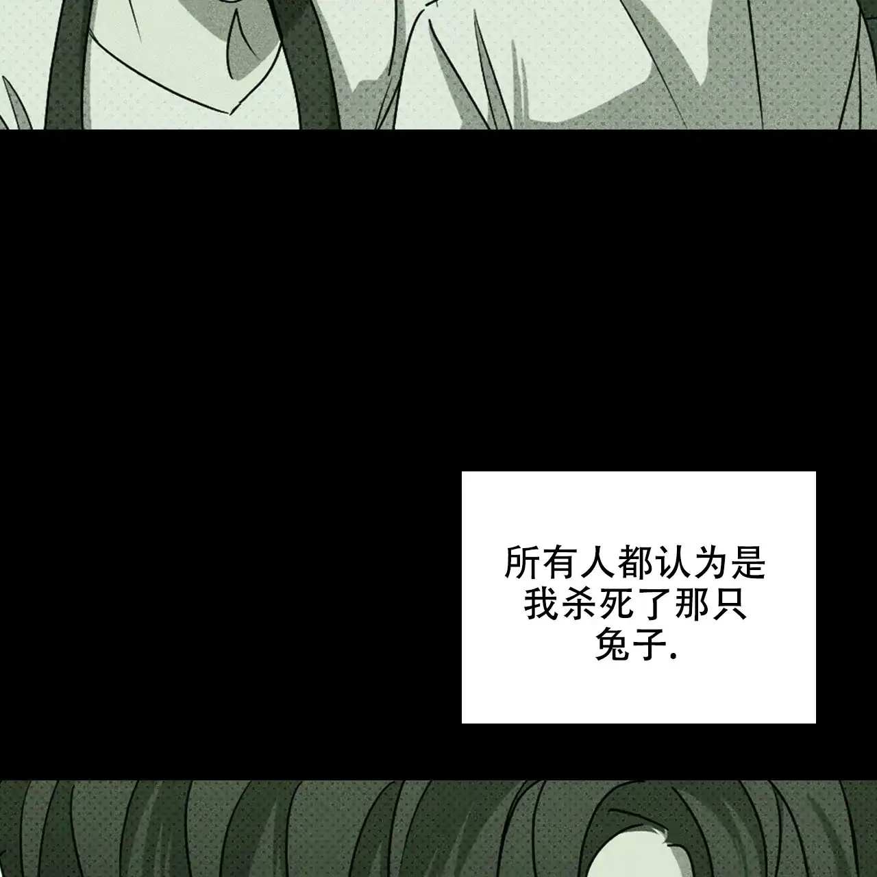《绿色镌像》第67话 第100页