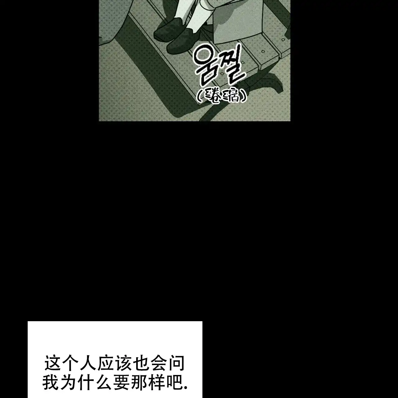 《绿色镌像》第67话 第147页