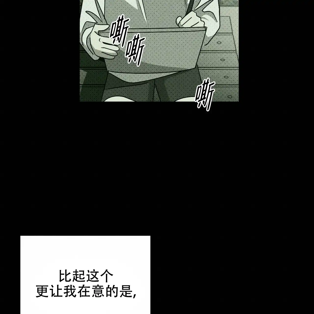 《绿色镌像》第67话 第118页