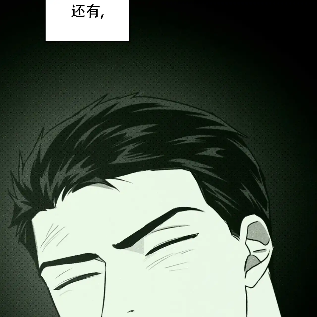 《绿色镌像》第67话 第162页