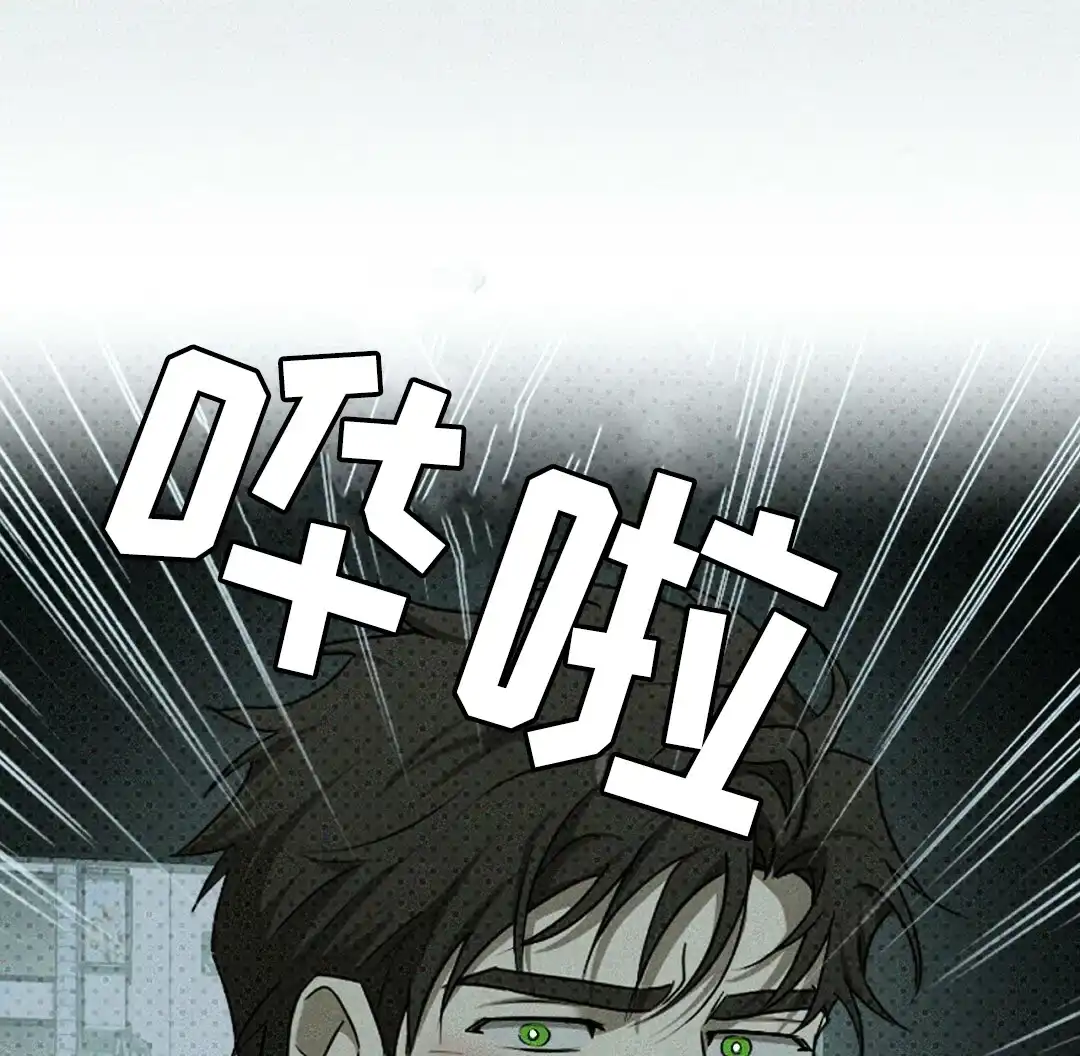 《绿色镌像》第67话 第72页