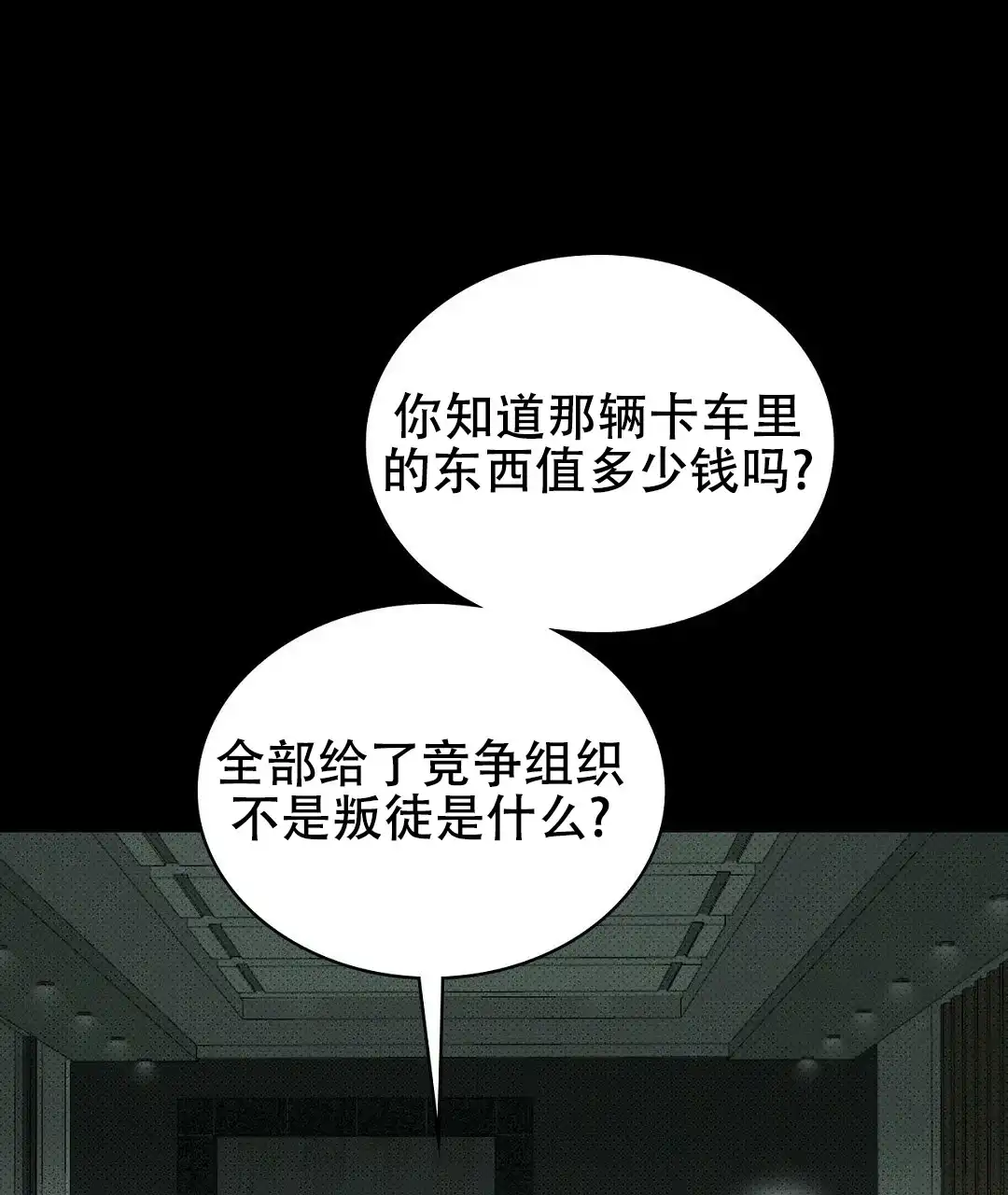 《绿色镌像》第67话 第7页