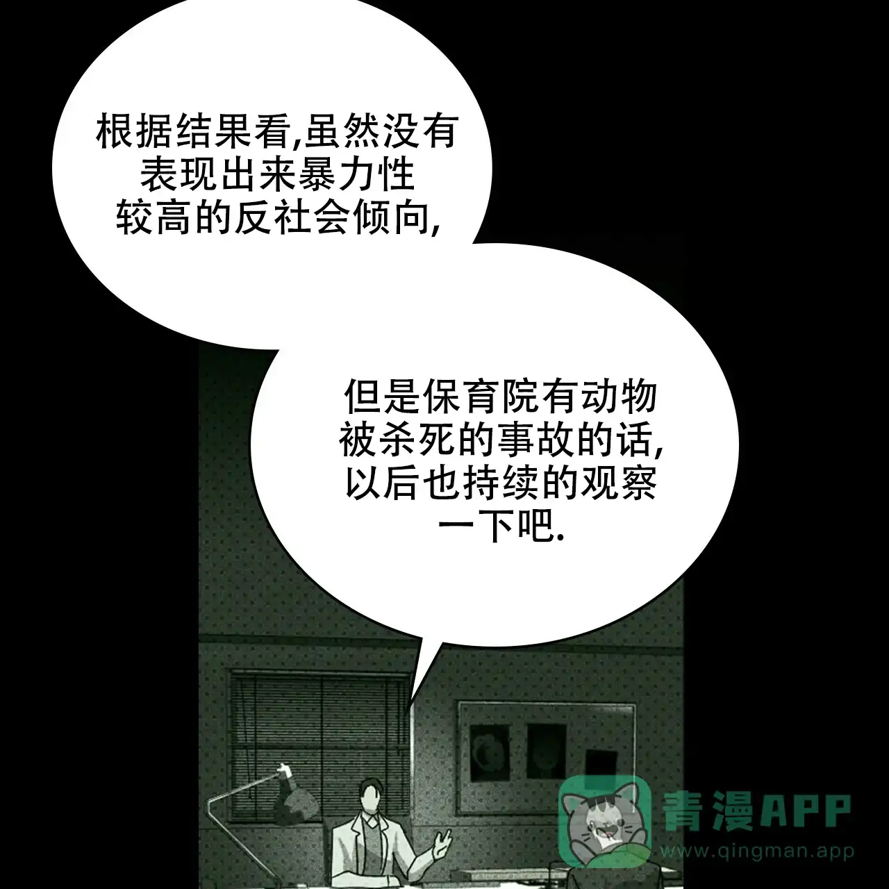 《绿色镌像》第67话 第111页