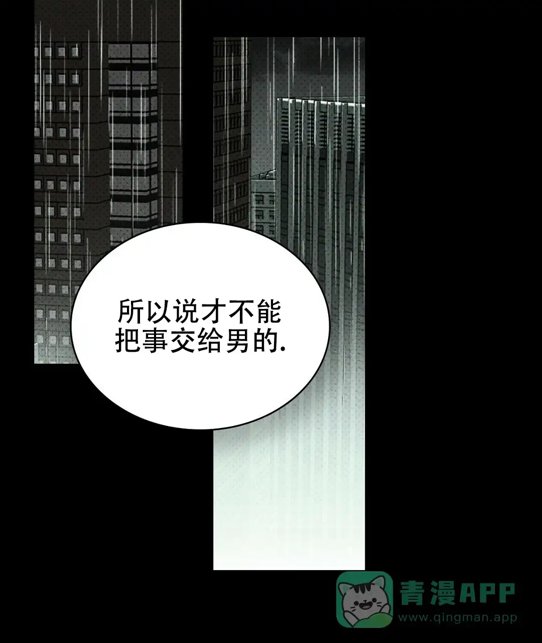 《绿色镌像》第67话 第6页