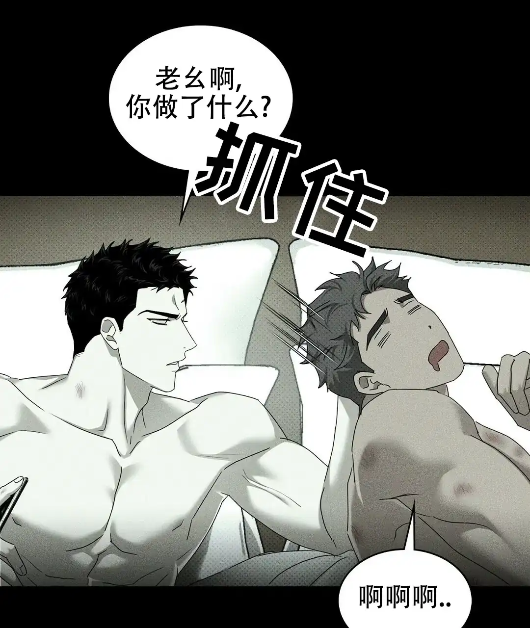 《绿色镌像》第67话 第3页
