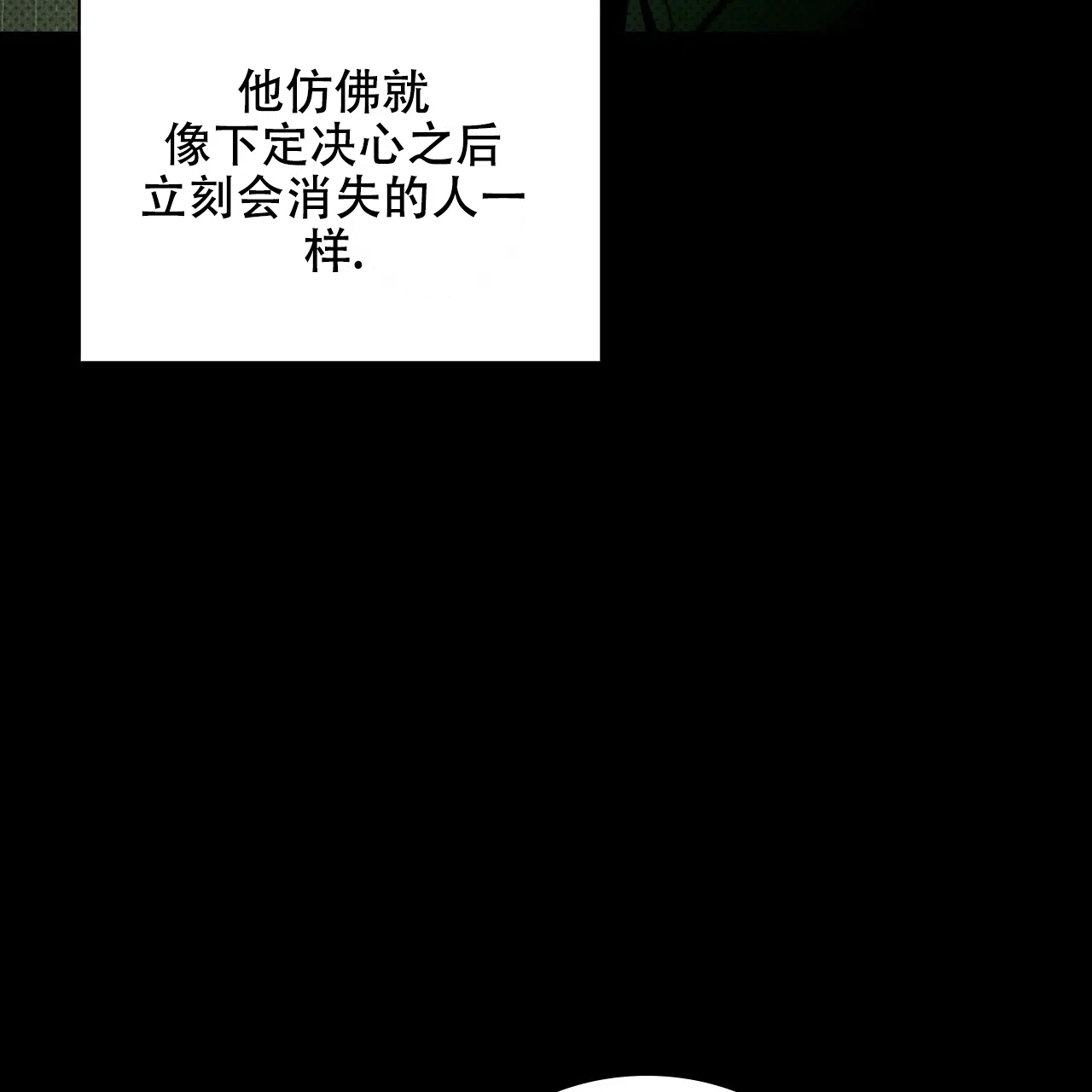 《绿色镌像》第67话 第143页