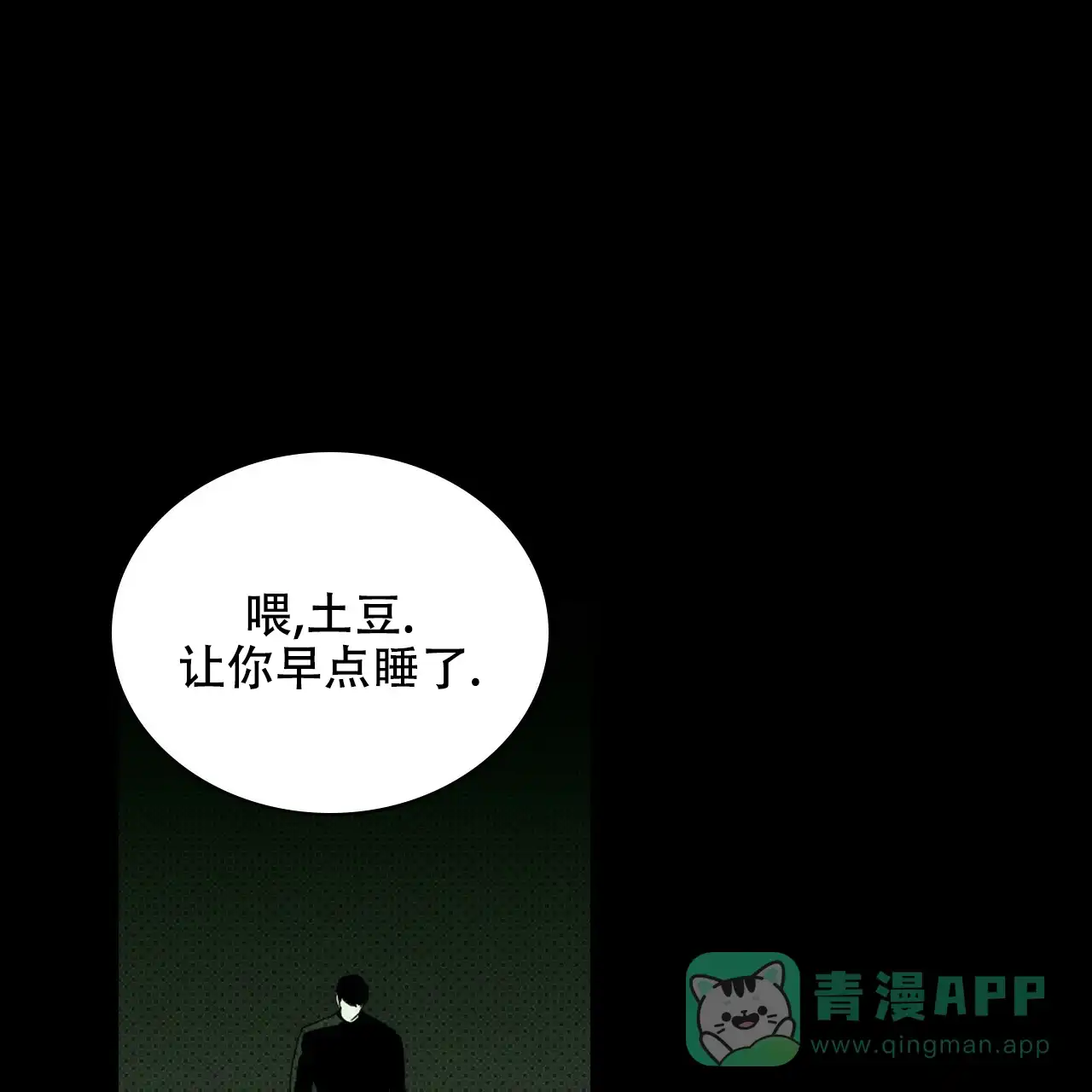 《绿色镌像》第67话 第126页