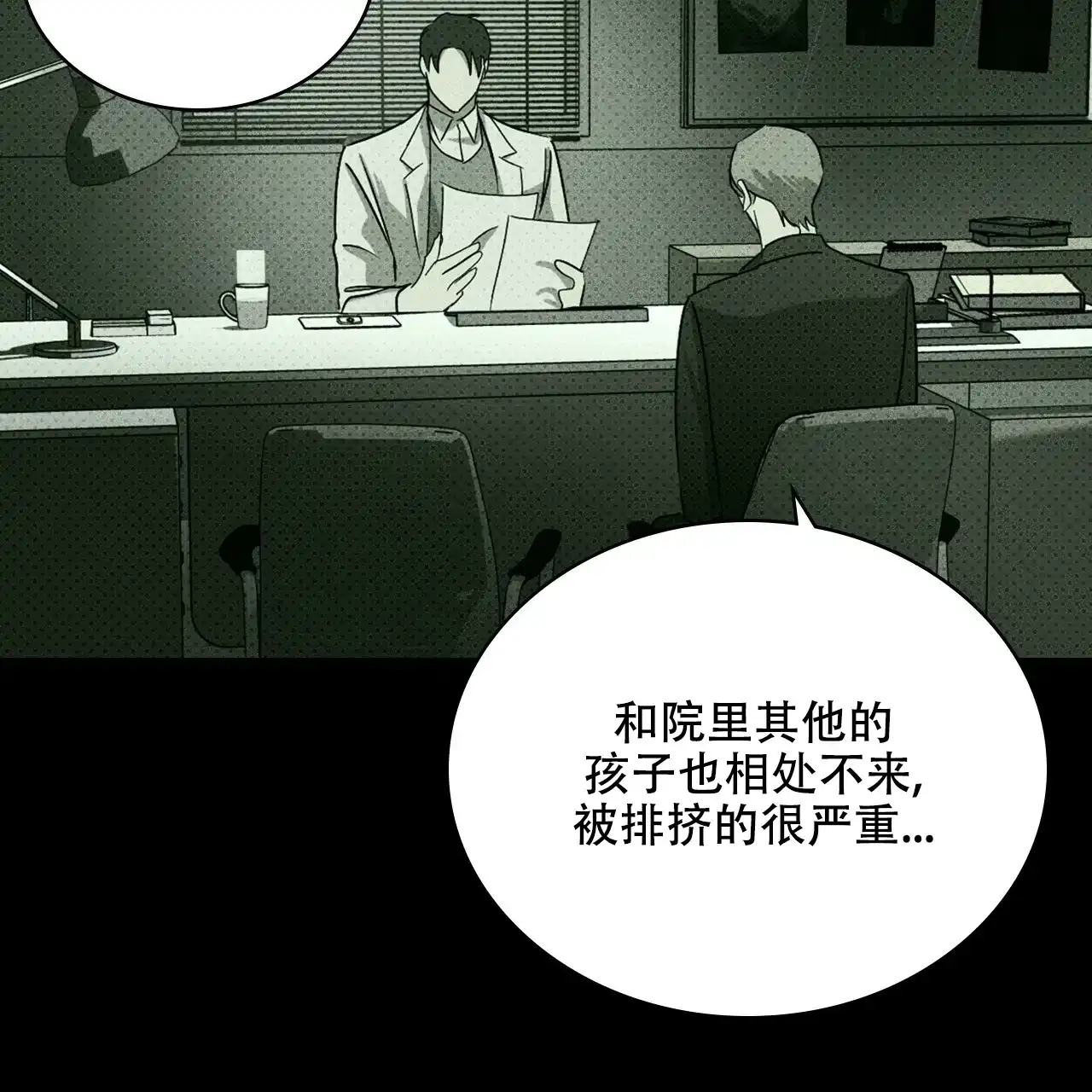 《绿色镌像》第67话 第105页