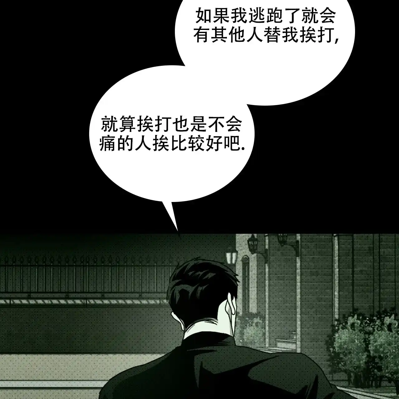 《绿色镌像》第67话 第138页