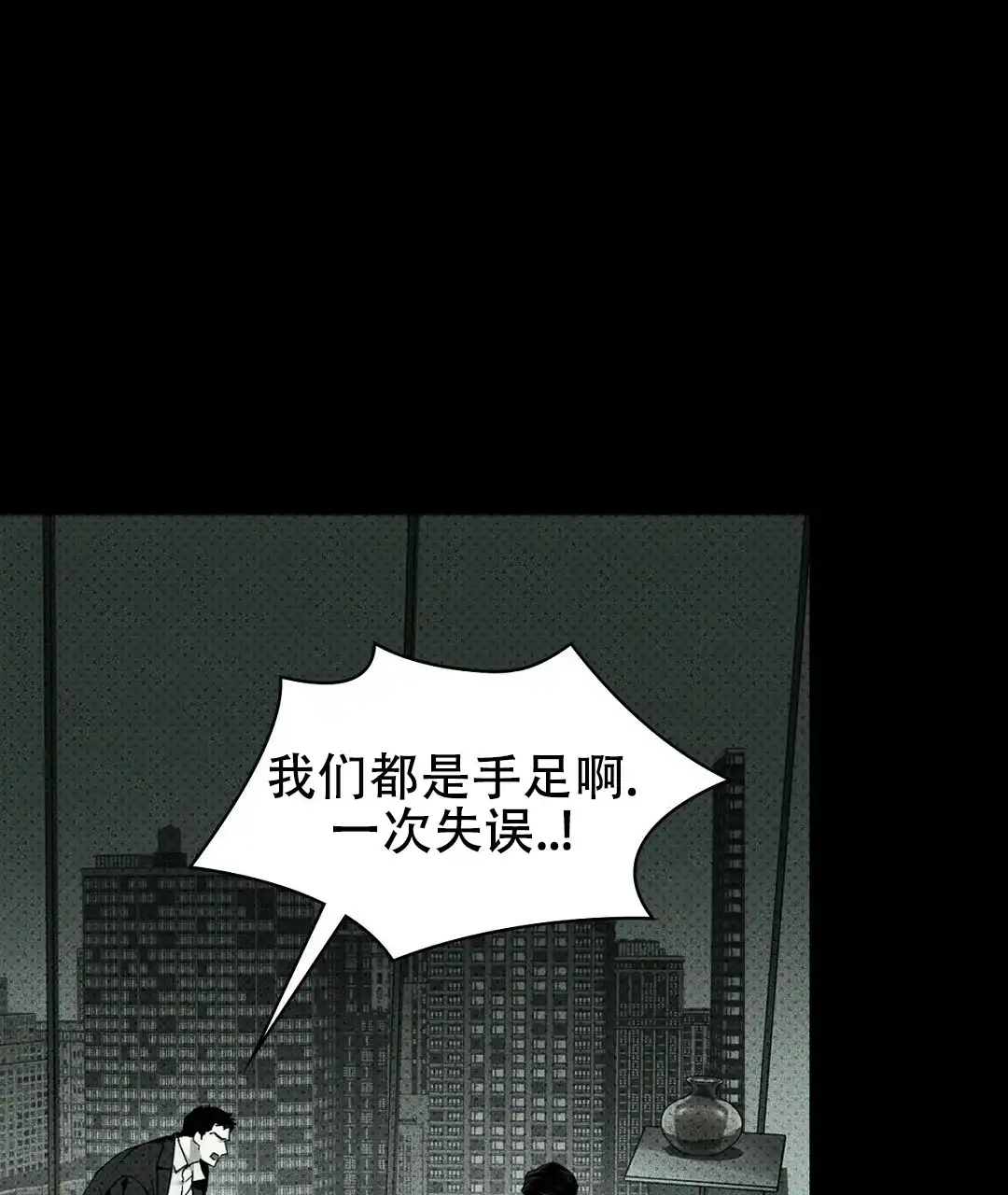 《绿色镌像》第67话 第18页