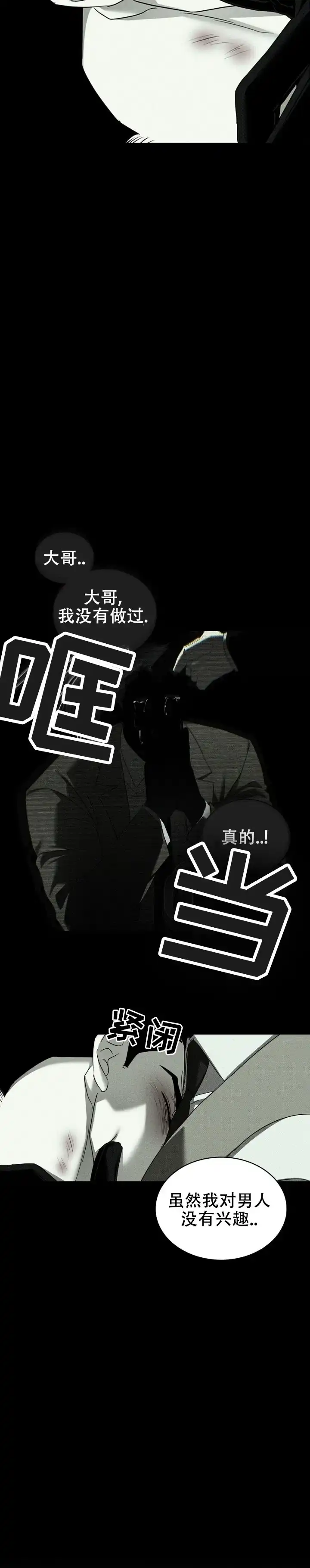 《绿色镌像》第68话 第17页