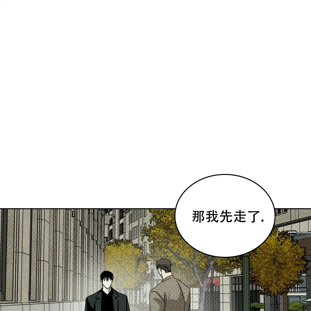 《绿色镌像》第68话 第50页