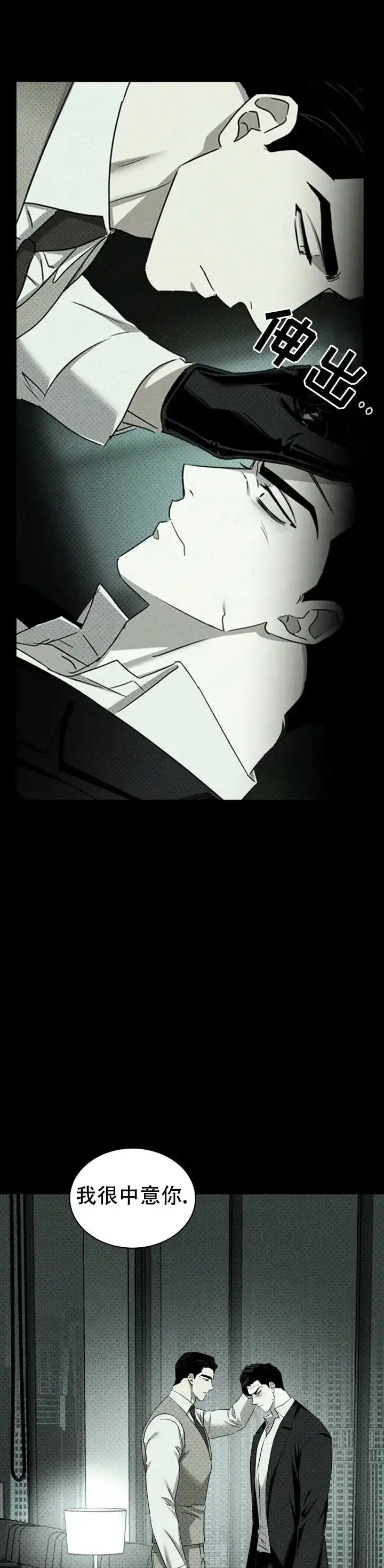 《绿色镌像》第68话 第12页