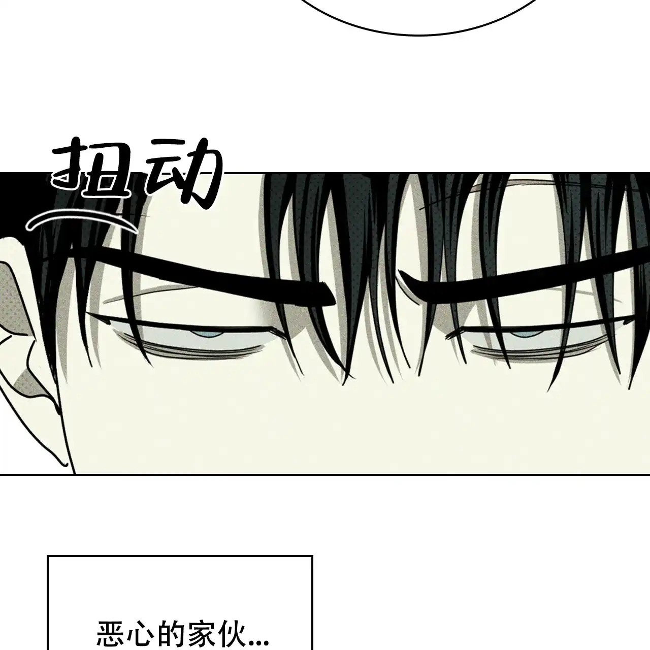 《绿色镌像》第68话 第30页
