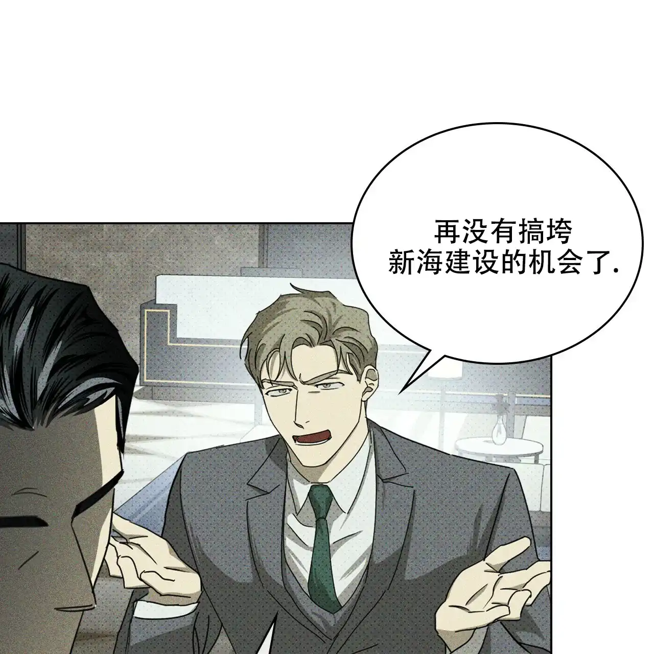 《绿色镌像》第68话 第43页