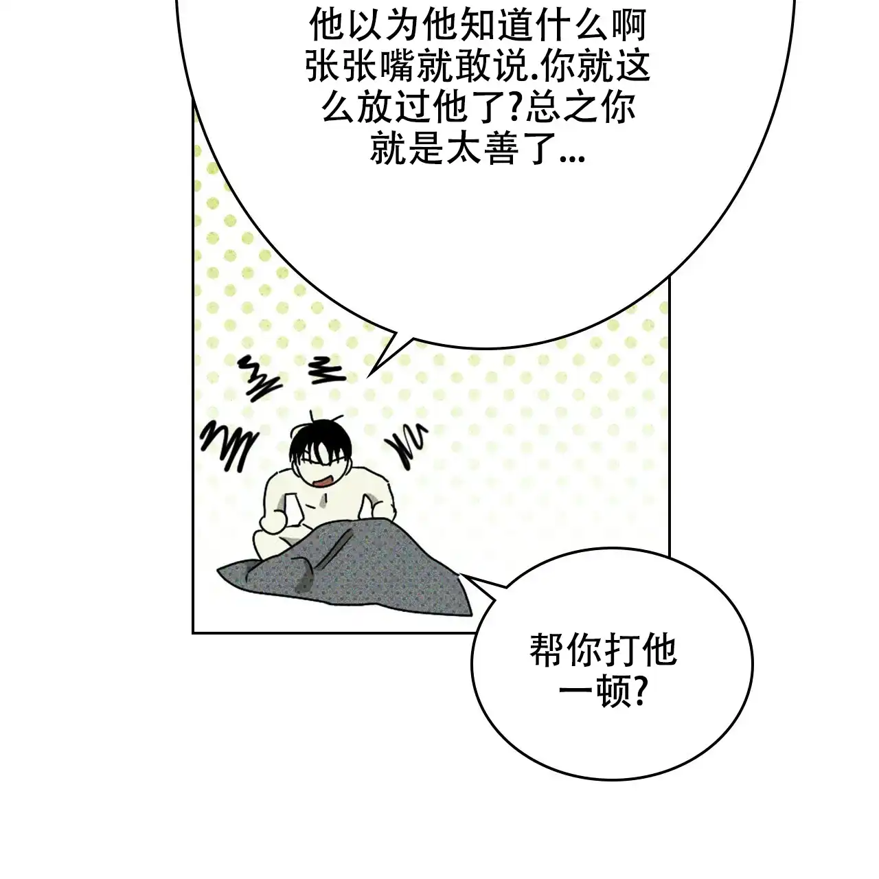 《绿色镌像》第68话 第35页
