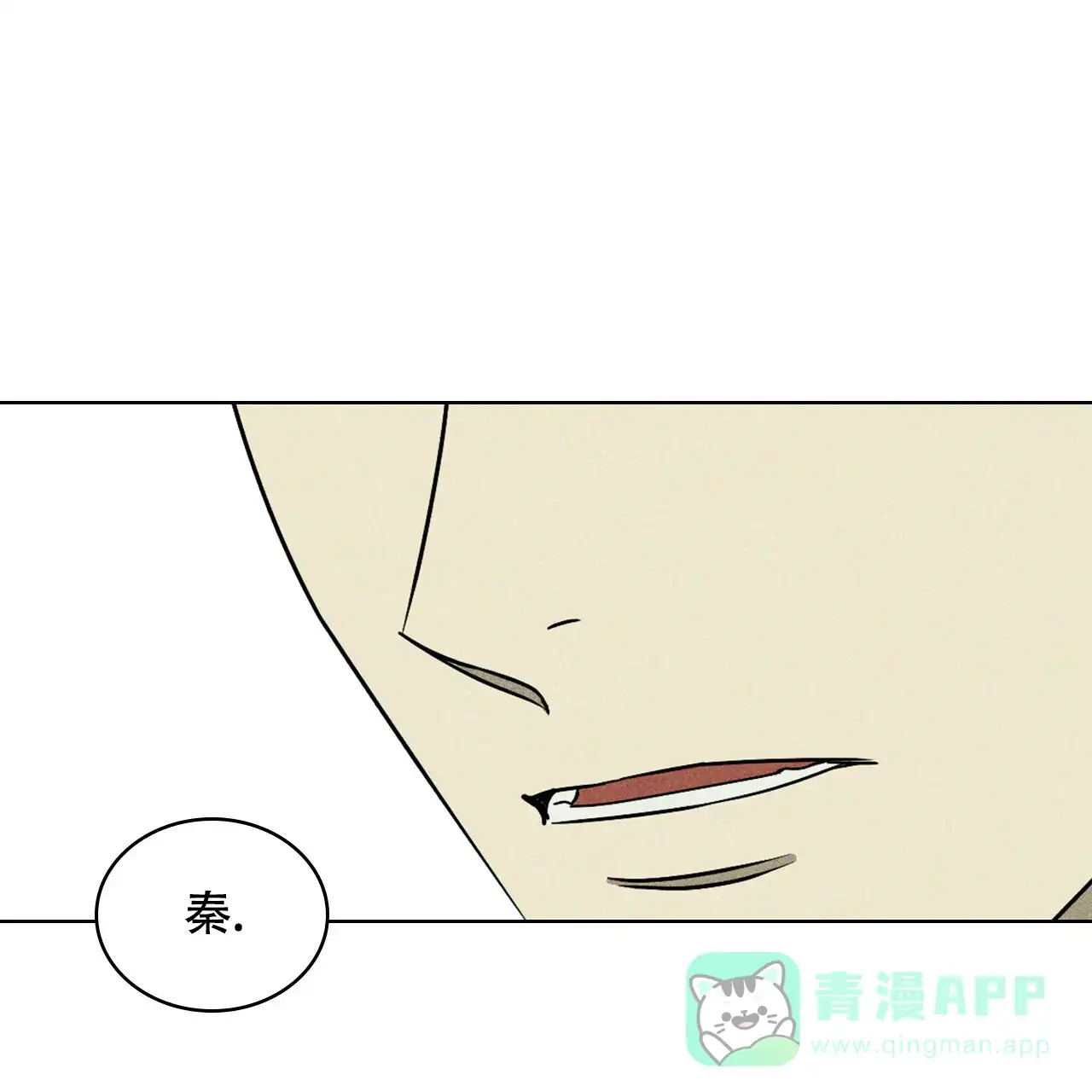 《绿色镌像》第68话 第56页