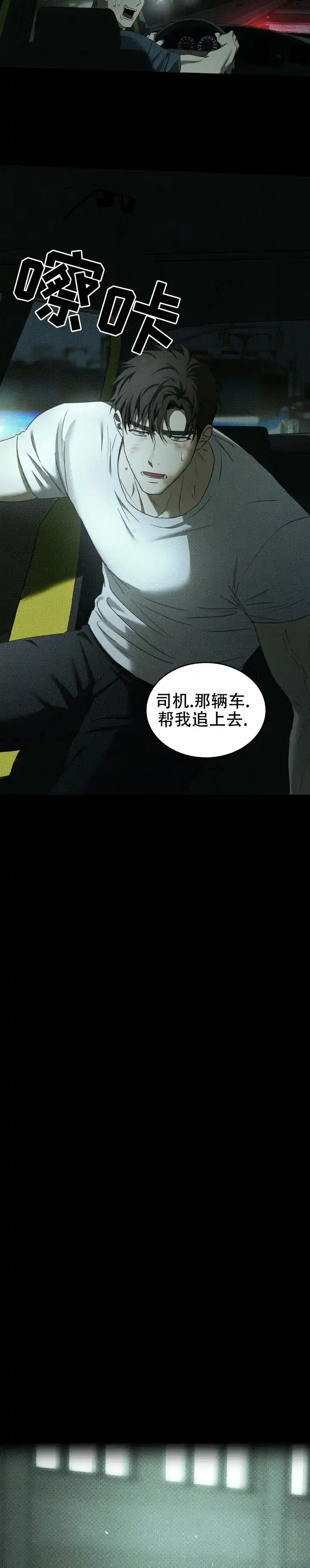 《绿色镌像》第68话 第7页