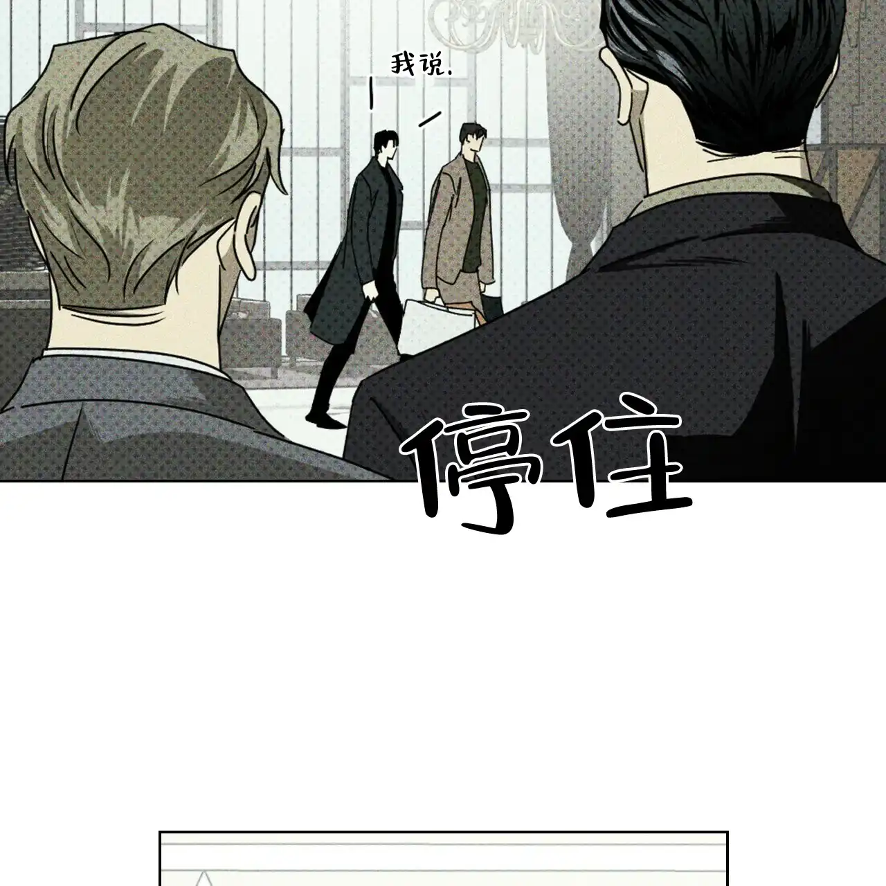 《绿色镌像》第68话 第47页