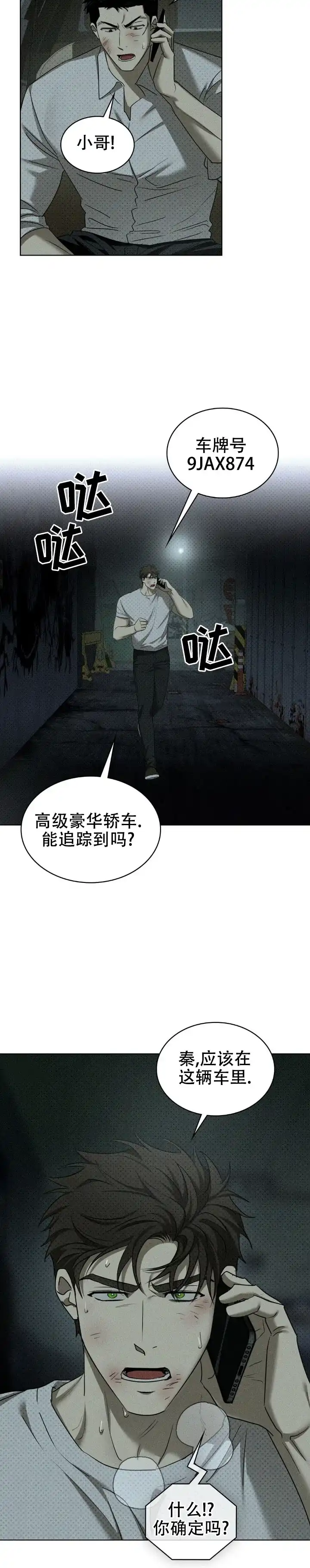 《绿色镌像》第68话 第3页