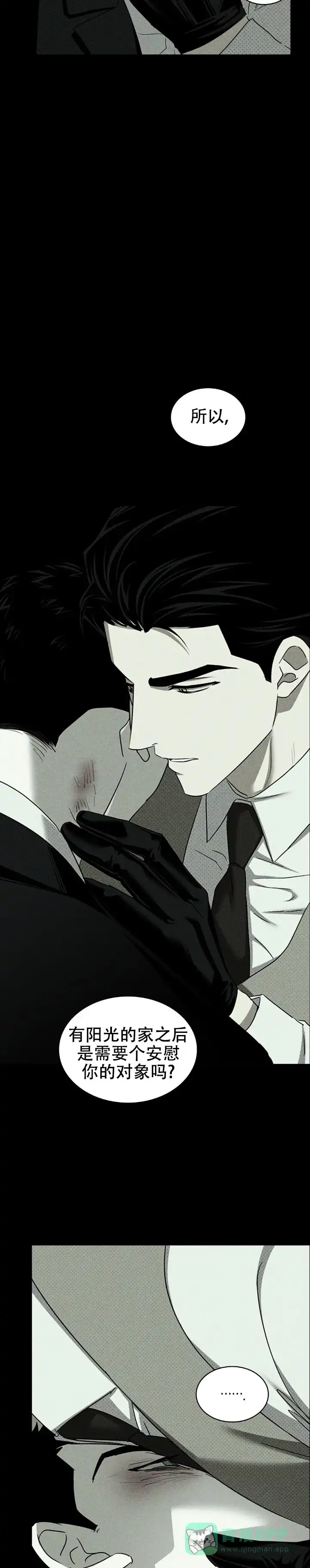《绿色镌像》第68话 第16页