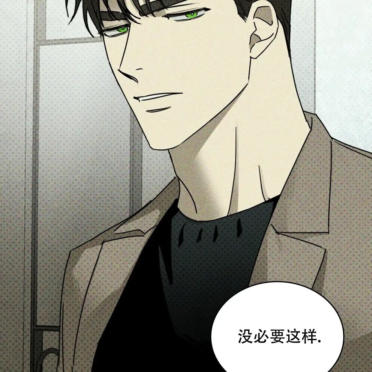 《绿色镌像》第68话 第37页