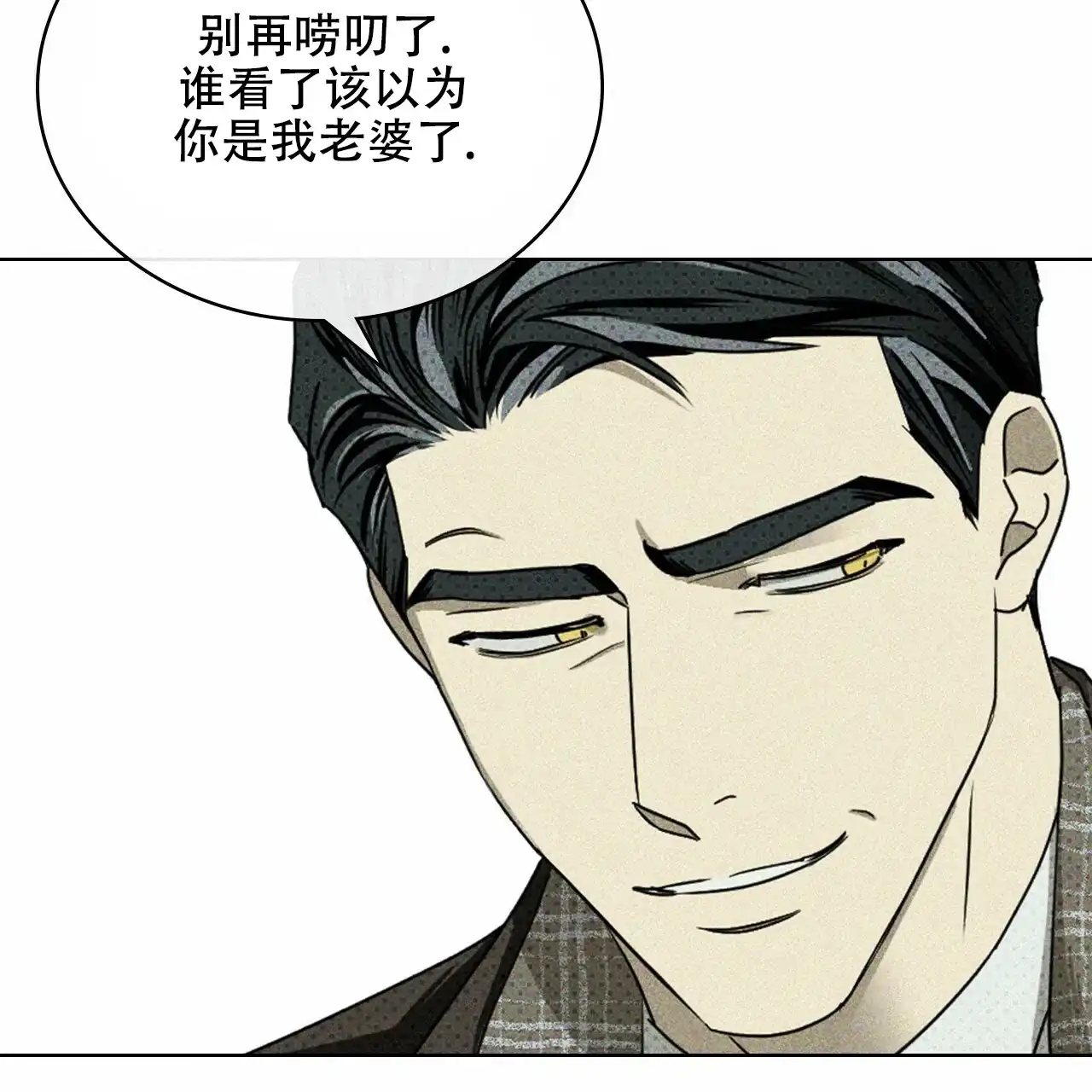 《绿色镌像》第68话 第45页