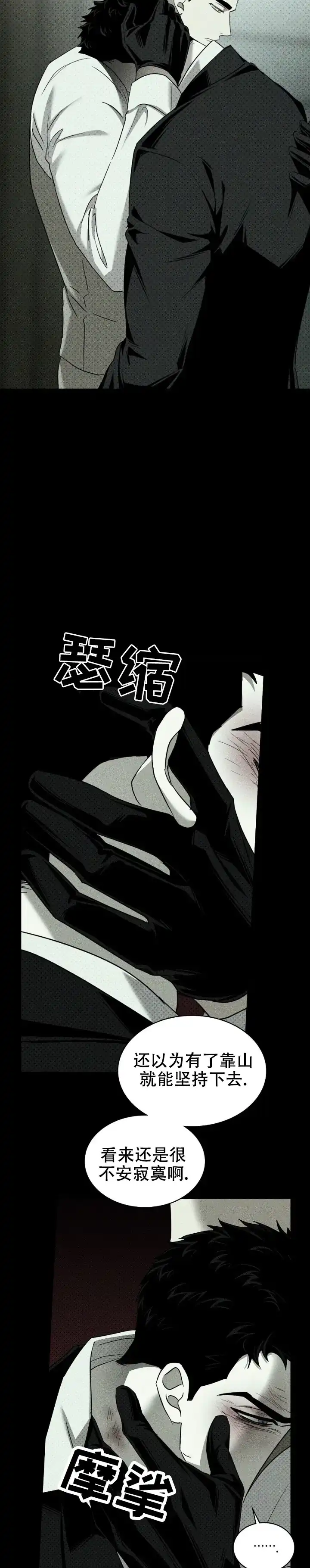 《绿色镌像》第68话 第15页