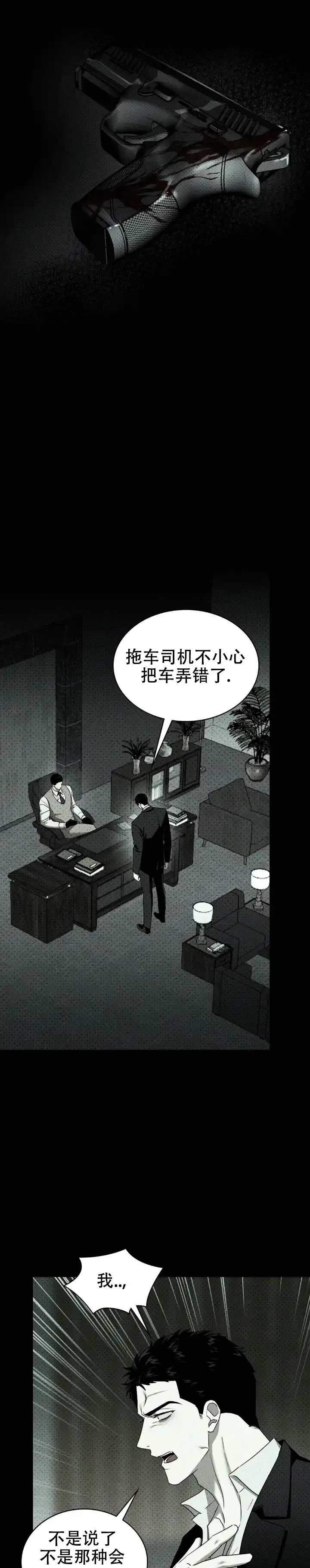 《绿色镌像》第68话 第9页