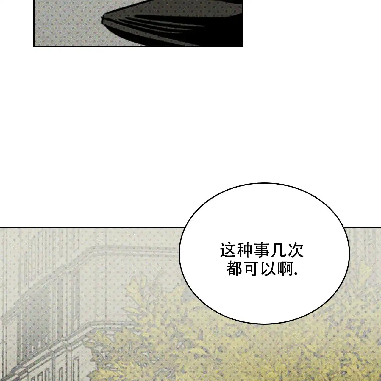 《绿色镌像》第68话 第60页