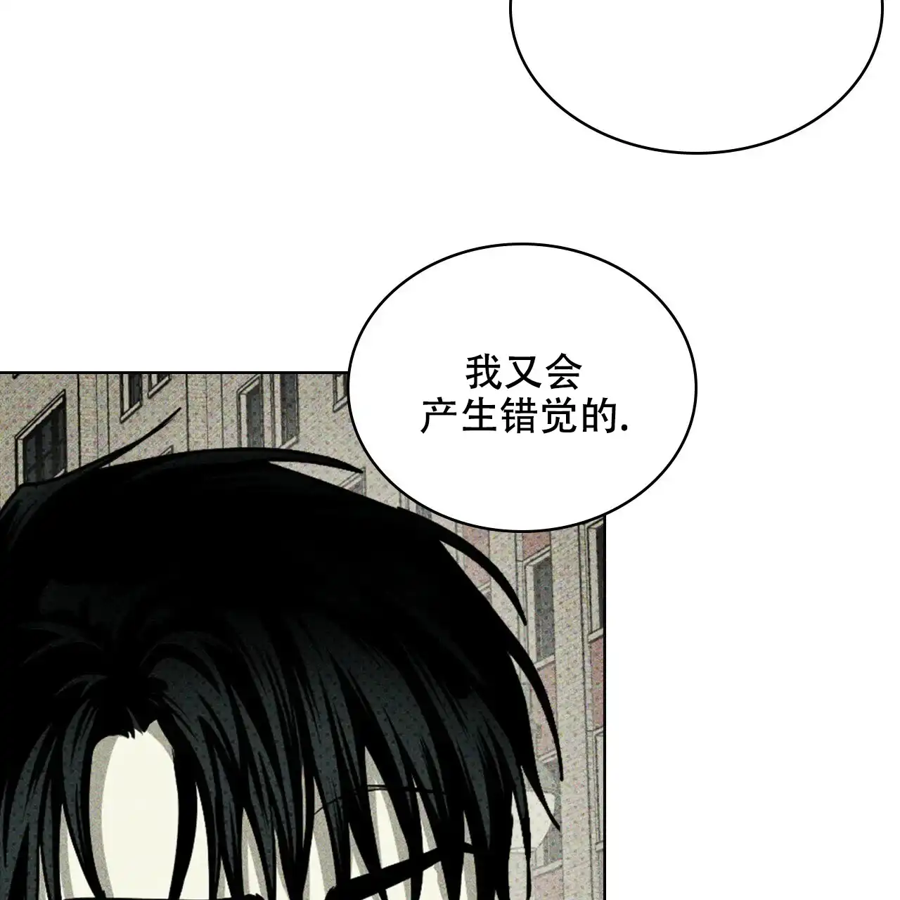 《绿色镌像》第68话 第70页