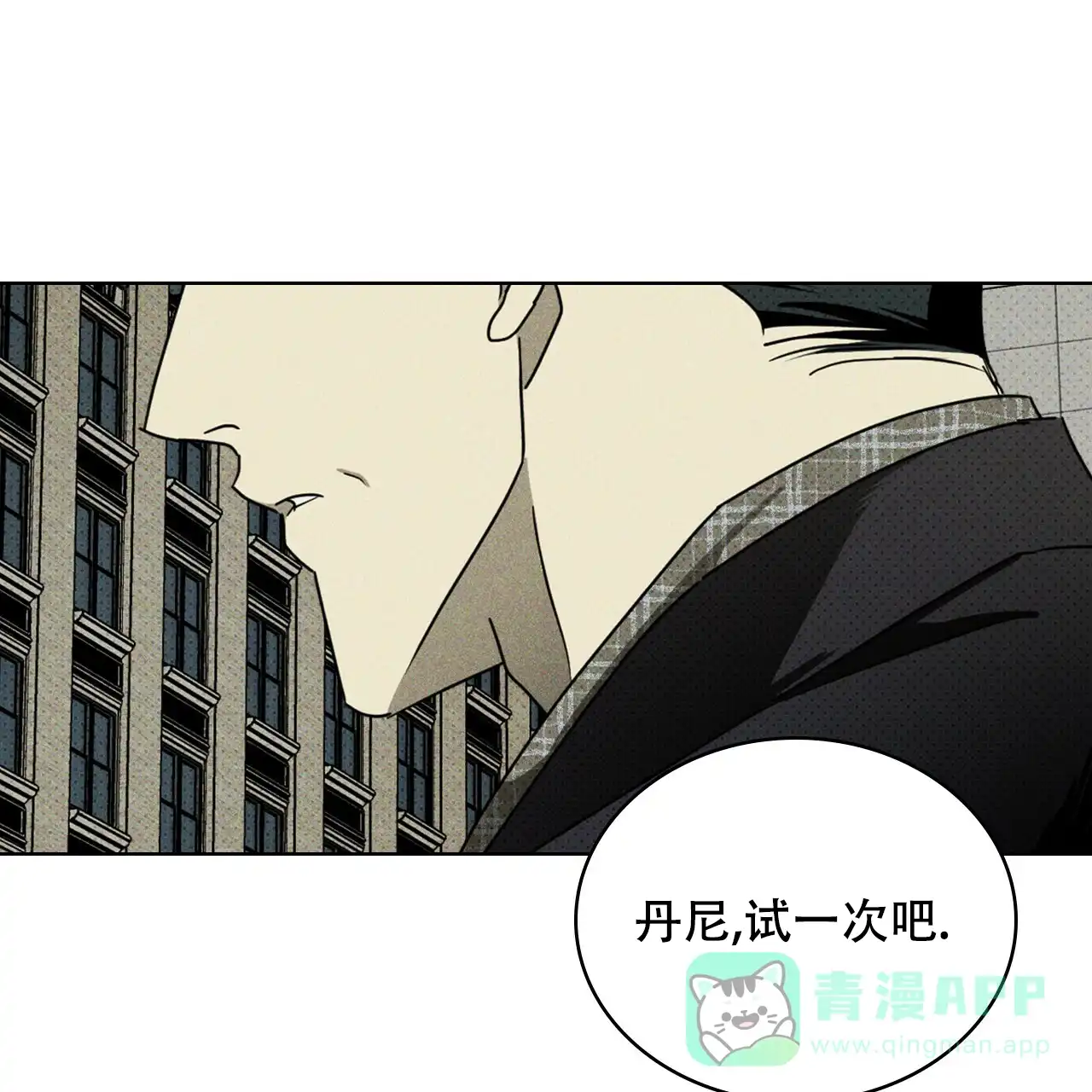 《绿色镌像》第68话 第76页