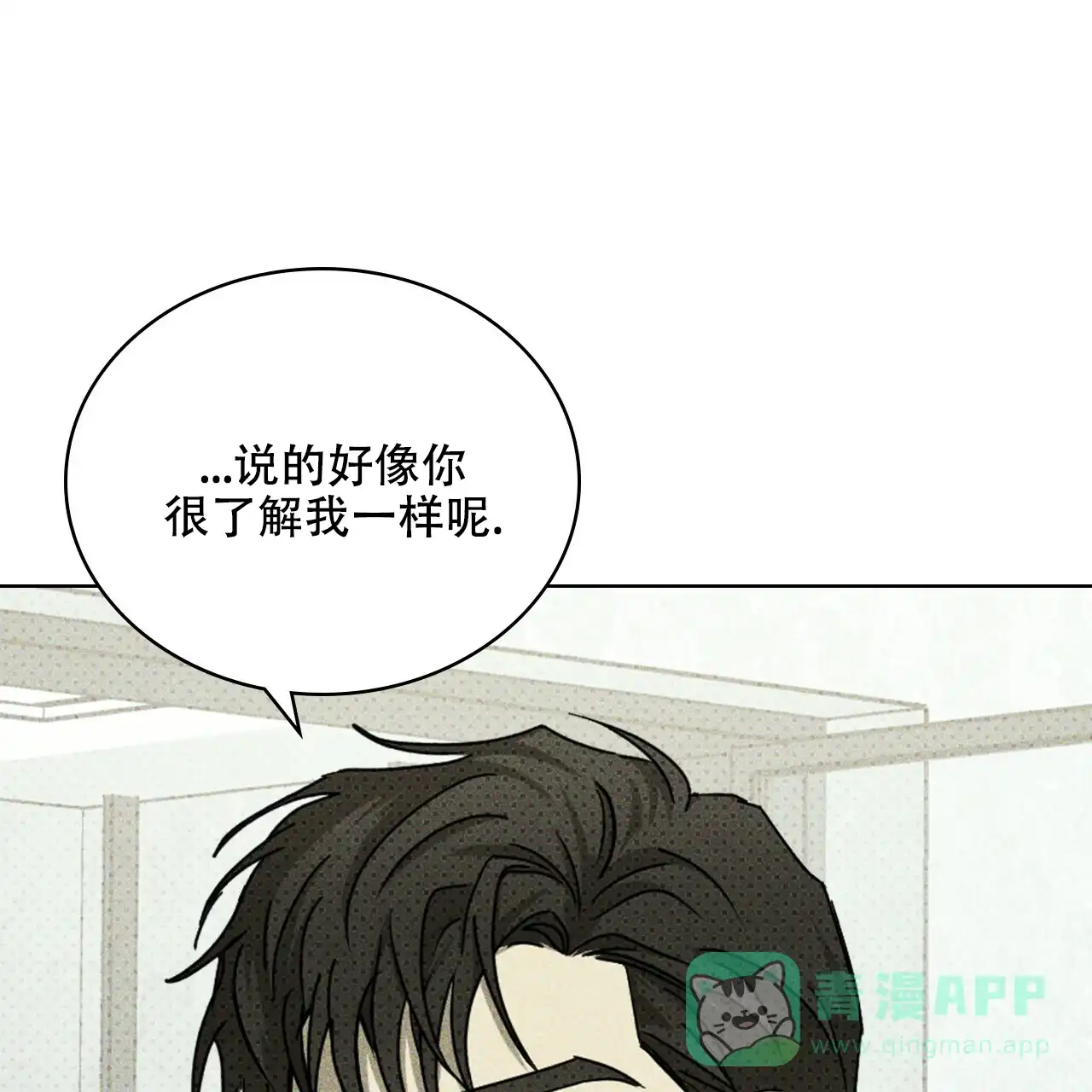 《绿色镌像》第68话 第36页