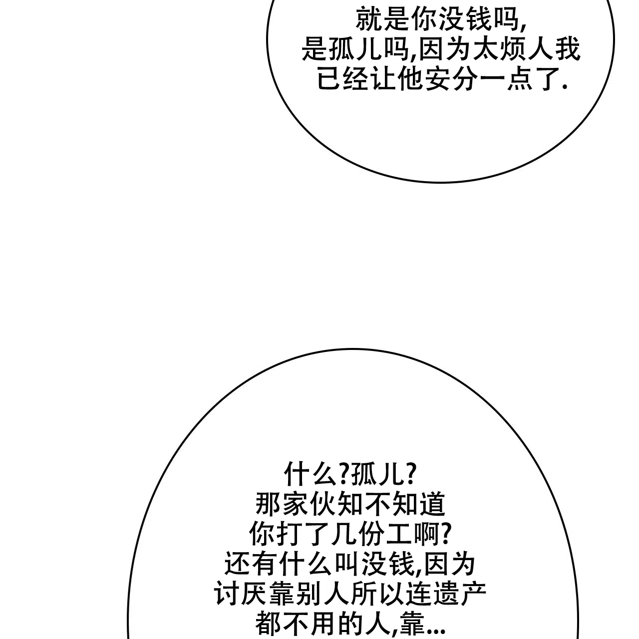 《绿色镌像》第68话 第34页