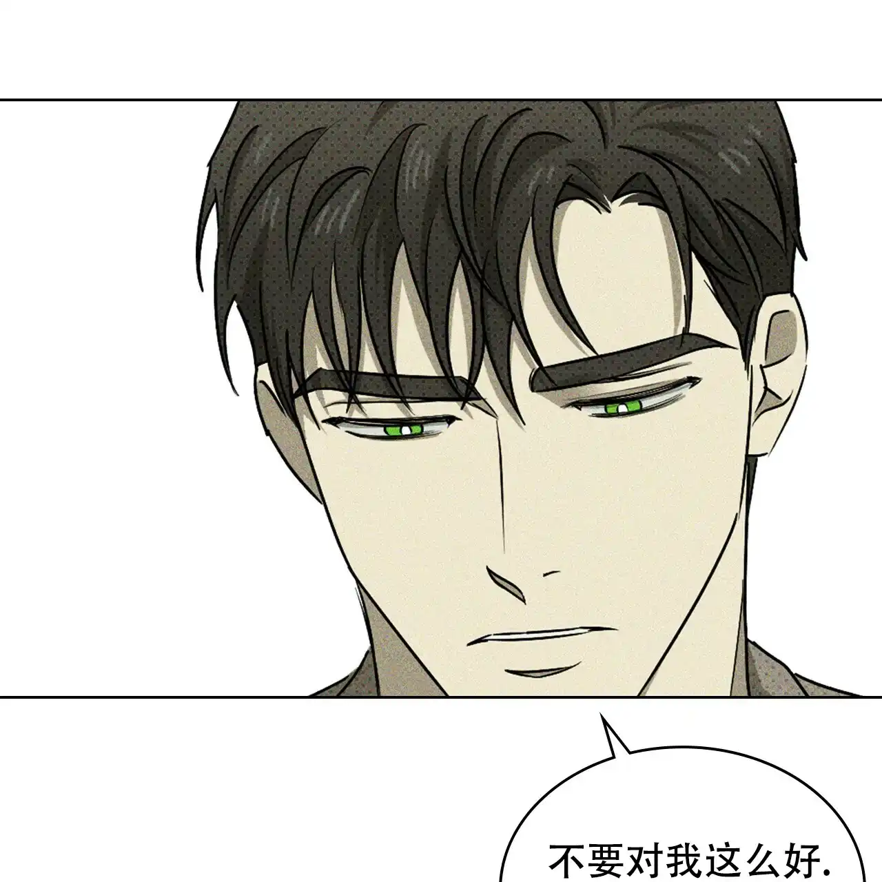 《绿色镌像》第68话 第69页