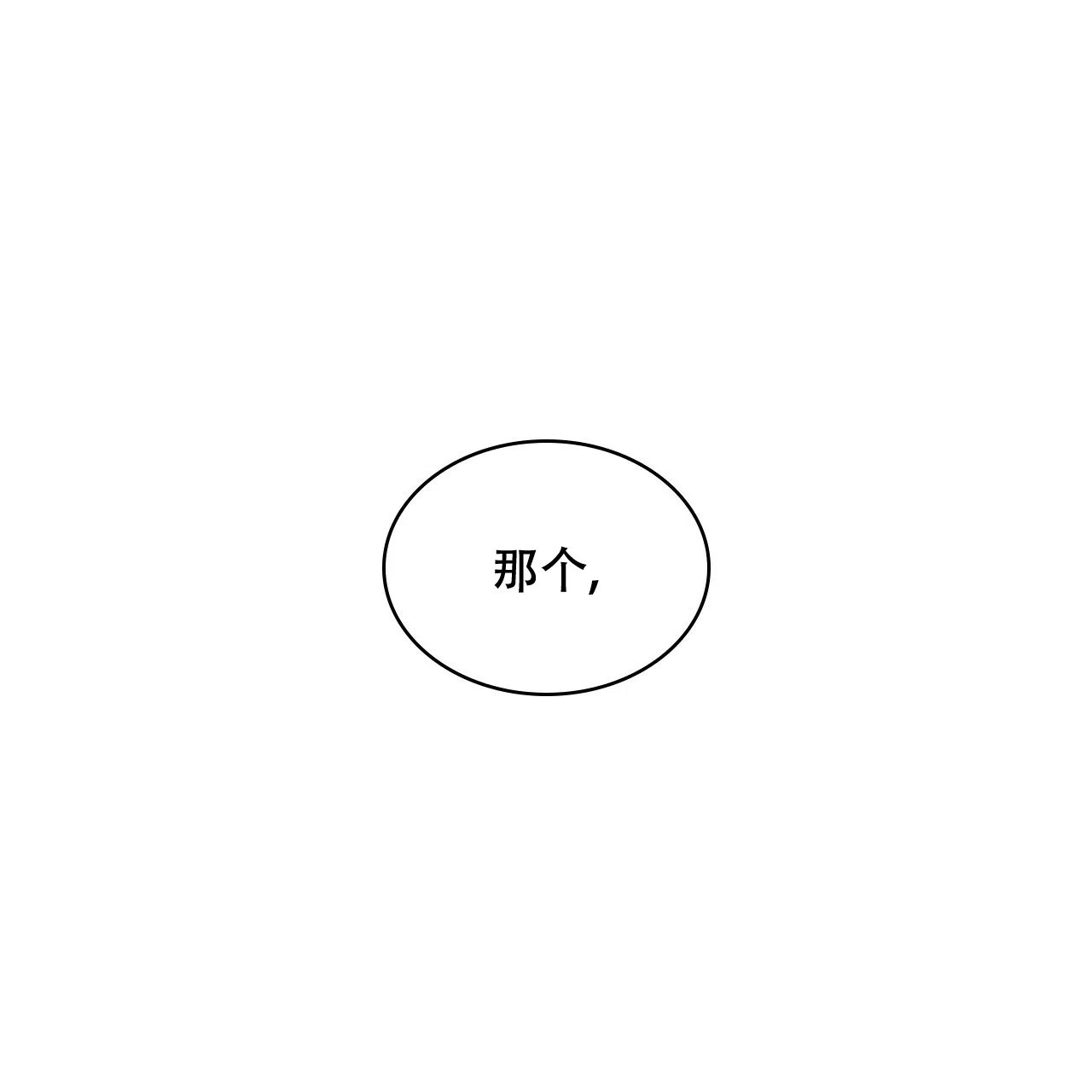 《绿色镌像》第68话 第68页