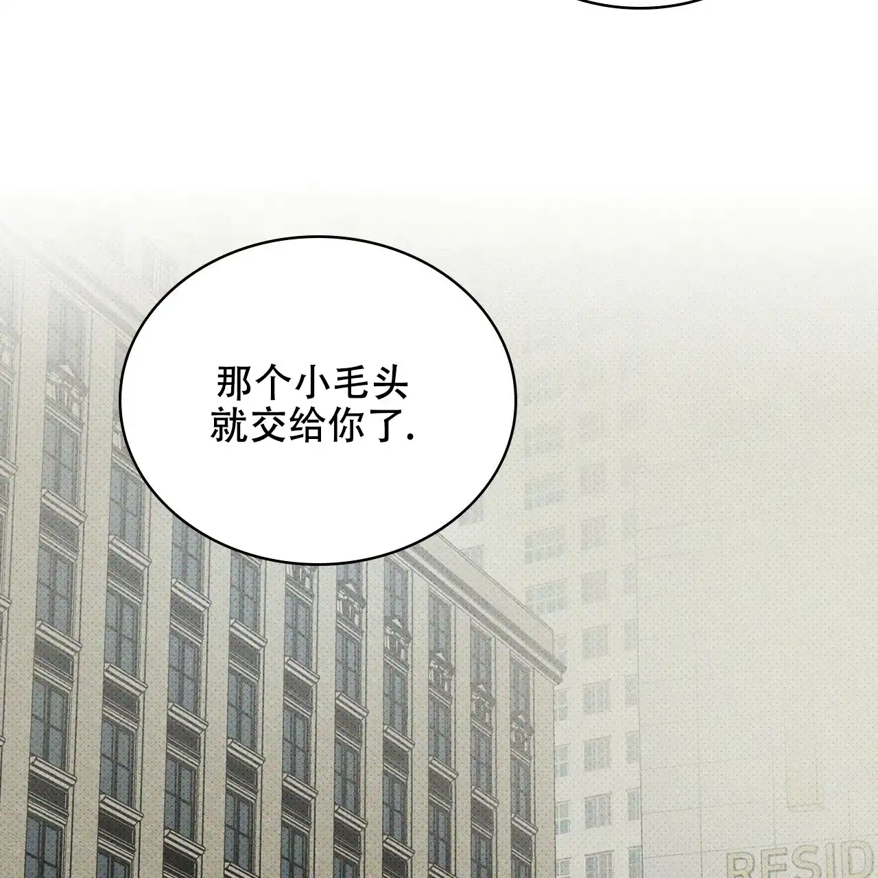 《绿色镌像》第68话 第77页