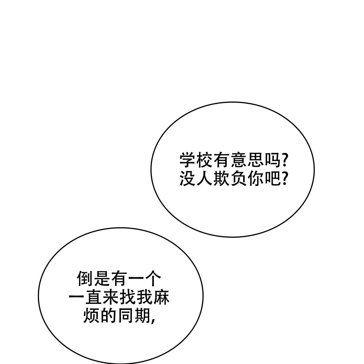 《绿色镌像》第68话 第32页