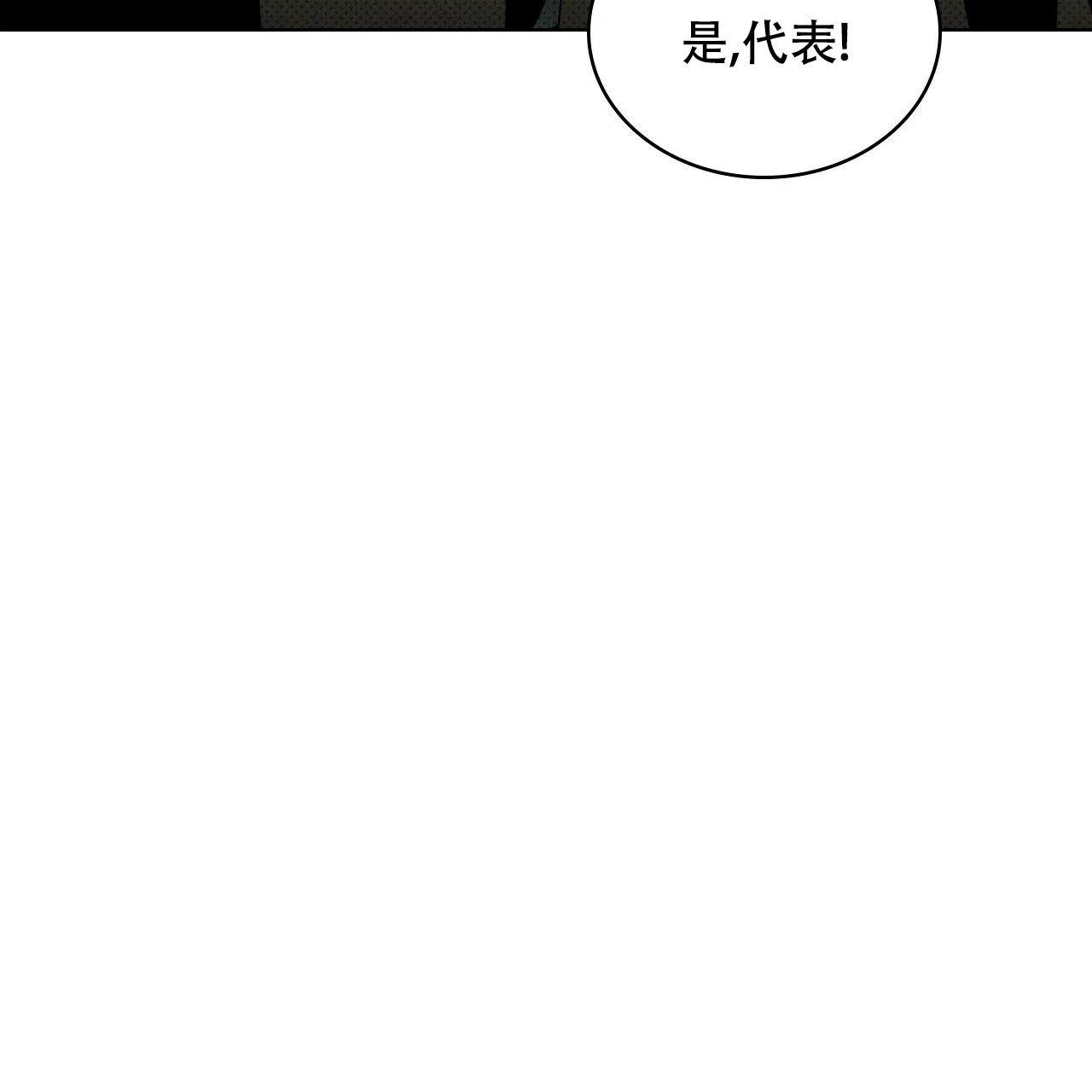 《绿色镌像》第68话 第79页
