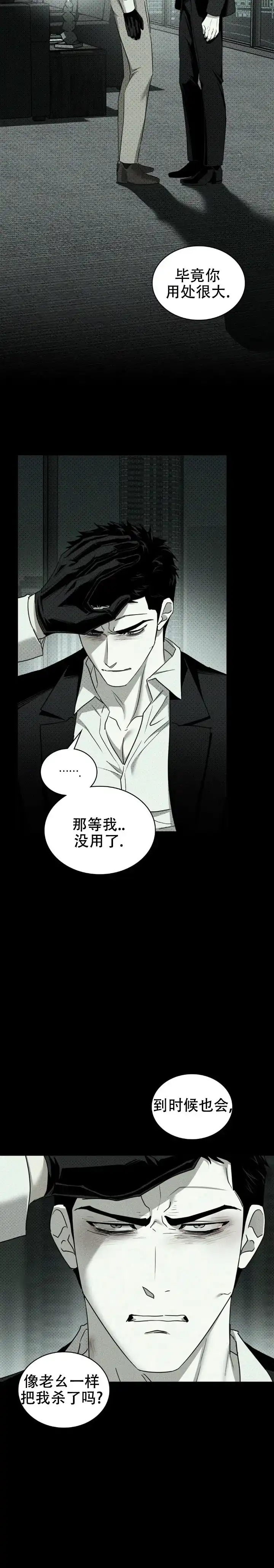 《绿色镌像》第68话 第13页