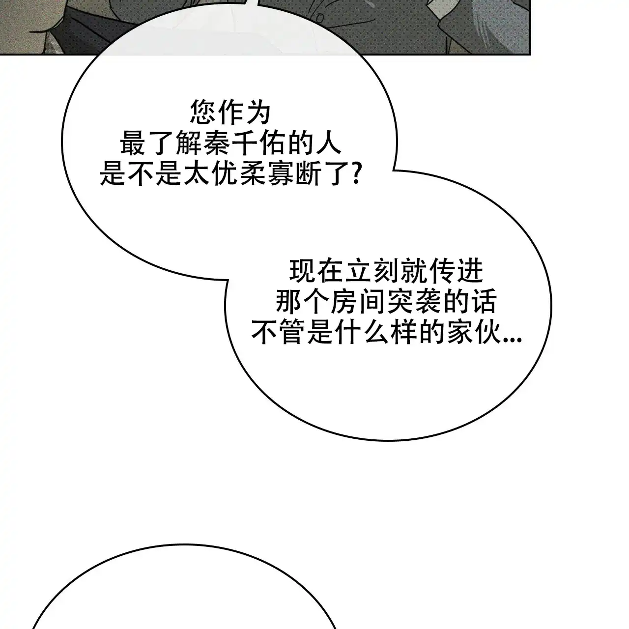 《绿色镌像》第68话 第44页