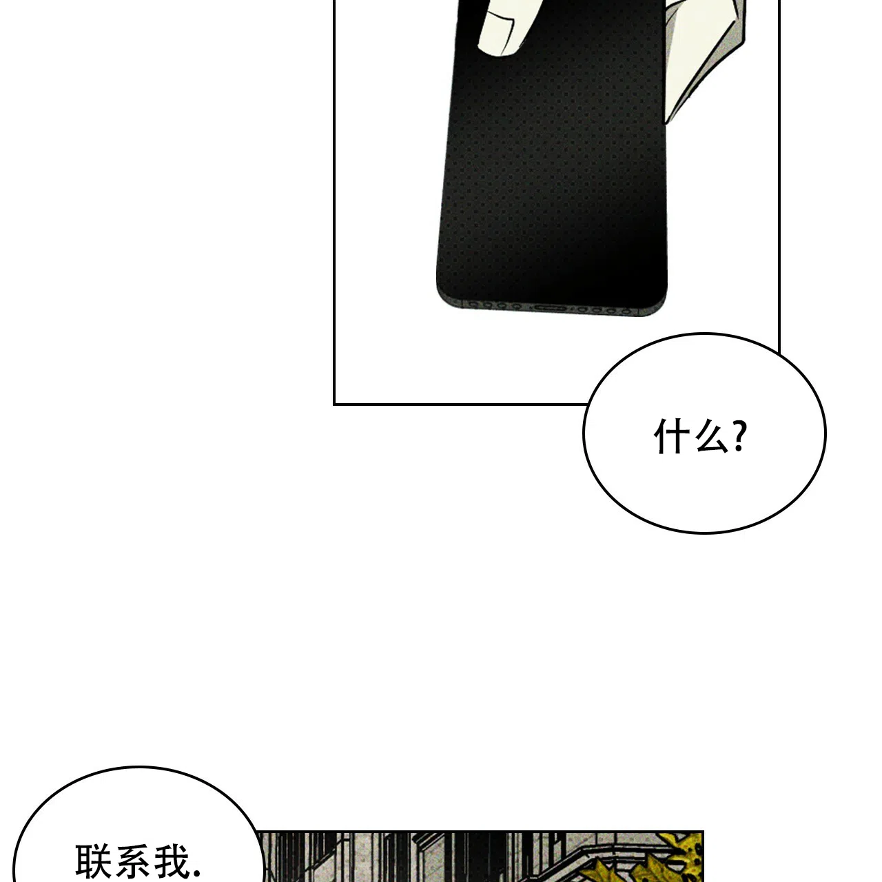《绿色镌像》第68话 第52页